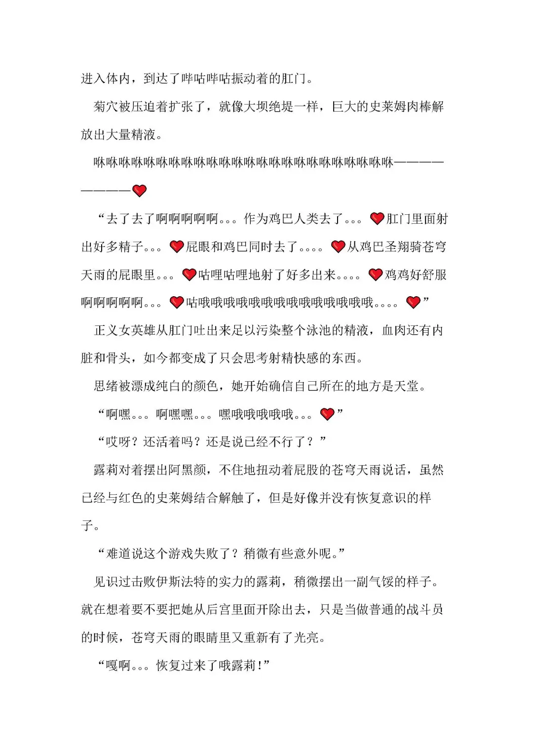 [Remu] Seishouki Sphere Rain ~Chijoku no Futanari Soukan~ | 圣翔骑苍穹天雨 耻辱的扶她相奸 Fhentai - Page 103