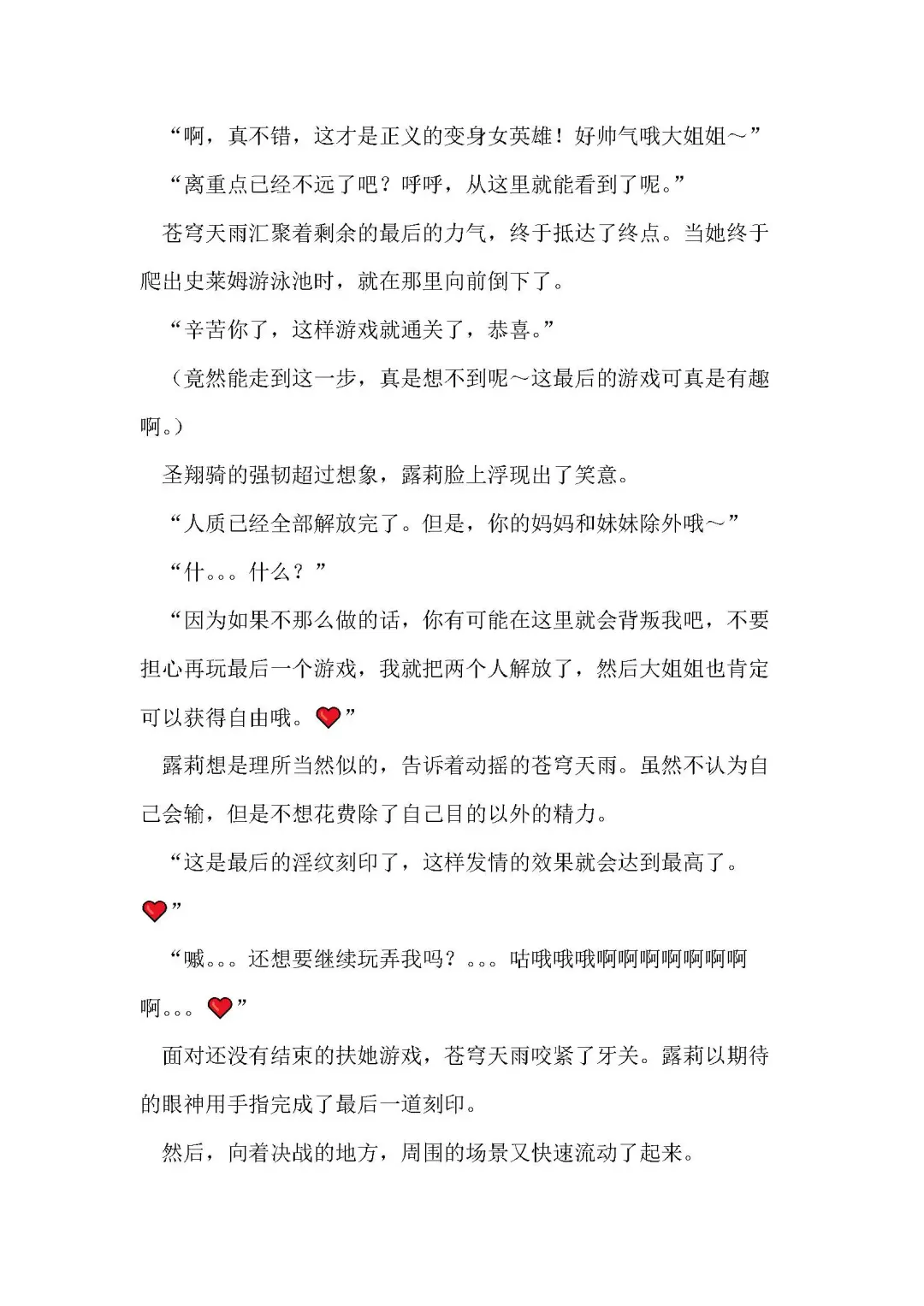 [Remu] Seishouki Sphere Rain ~Chijoku no Futanari Soukan~ | 圣翔骑苍穹天雨 耻辱的扶她相奸 Fhentai - Page 104