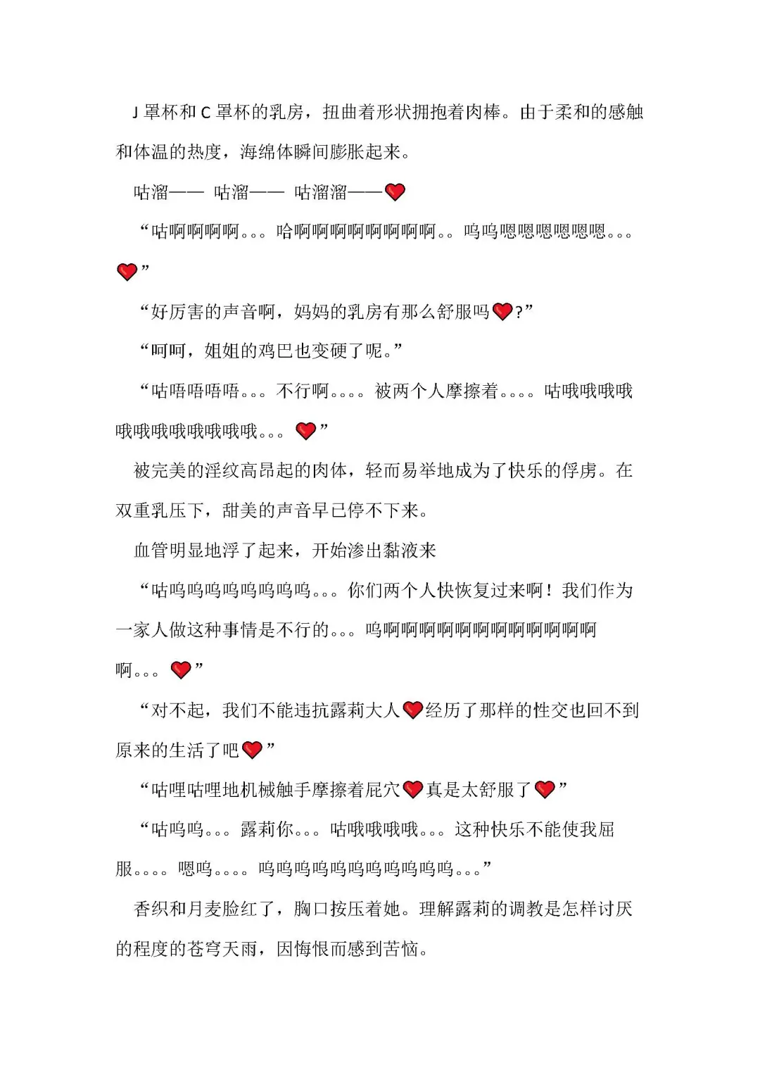 [Remu] Seishouki Sphere Rain ~Chijoku no Futanari Soukan~ | 圣翔骑苍穹天雨 耻辱的扶她相奸 Fhentai - Page 108