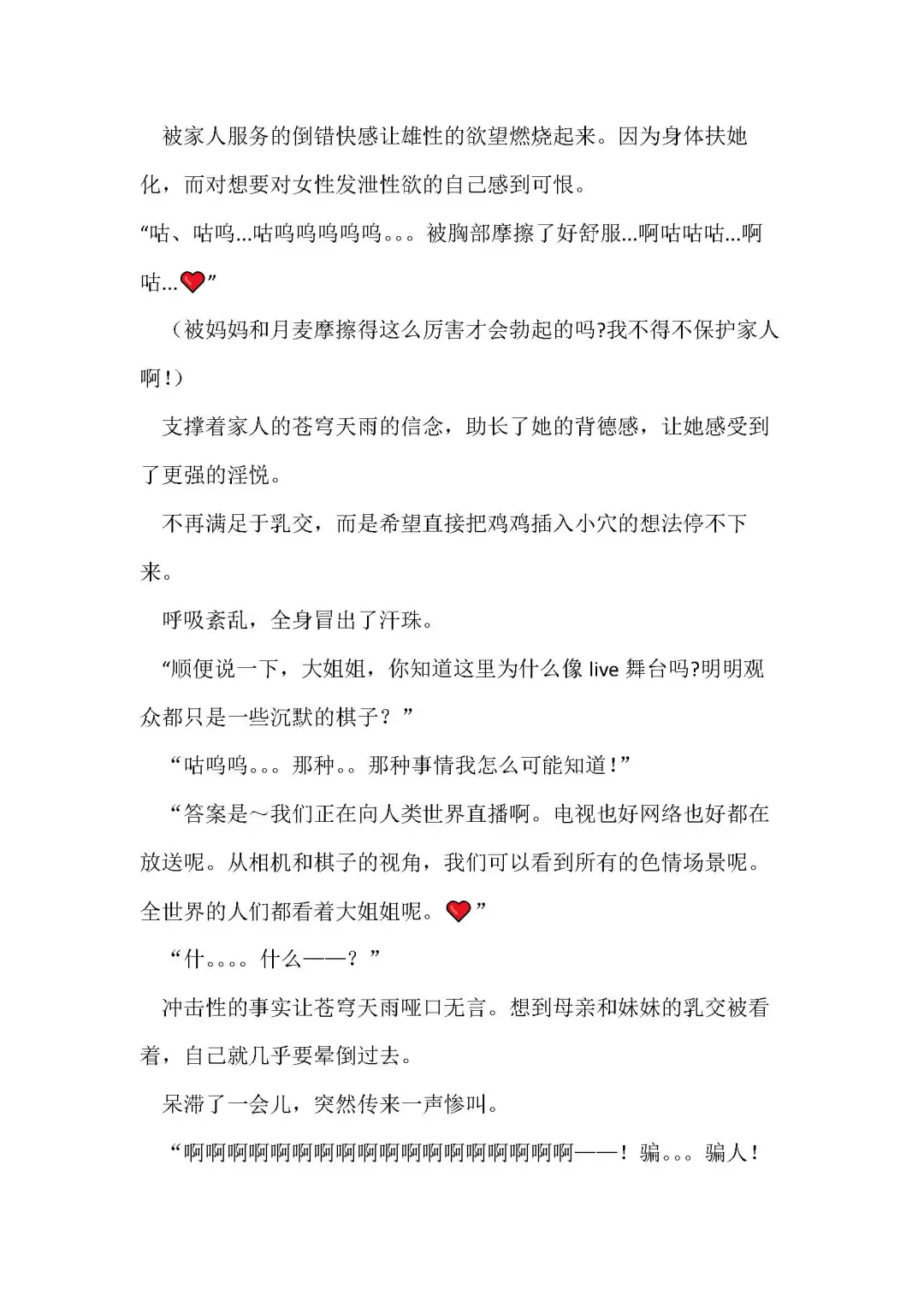 [Remu] Seishouki Sphere Rain ~Chijoku no Futanari Soukan~ | 圣翔骑苍穹天雨 耻辱的扶她相奸 Fhentai - Page 109