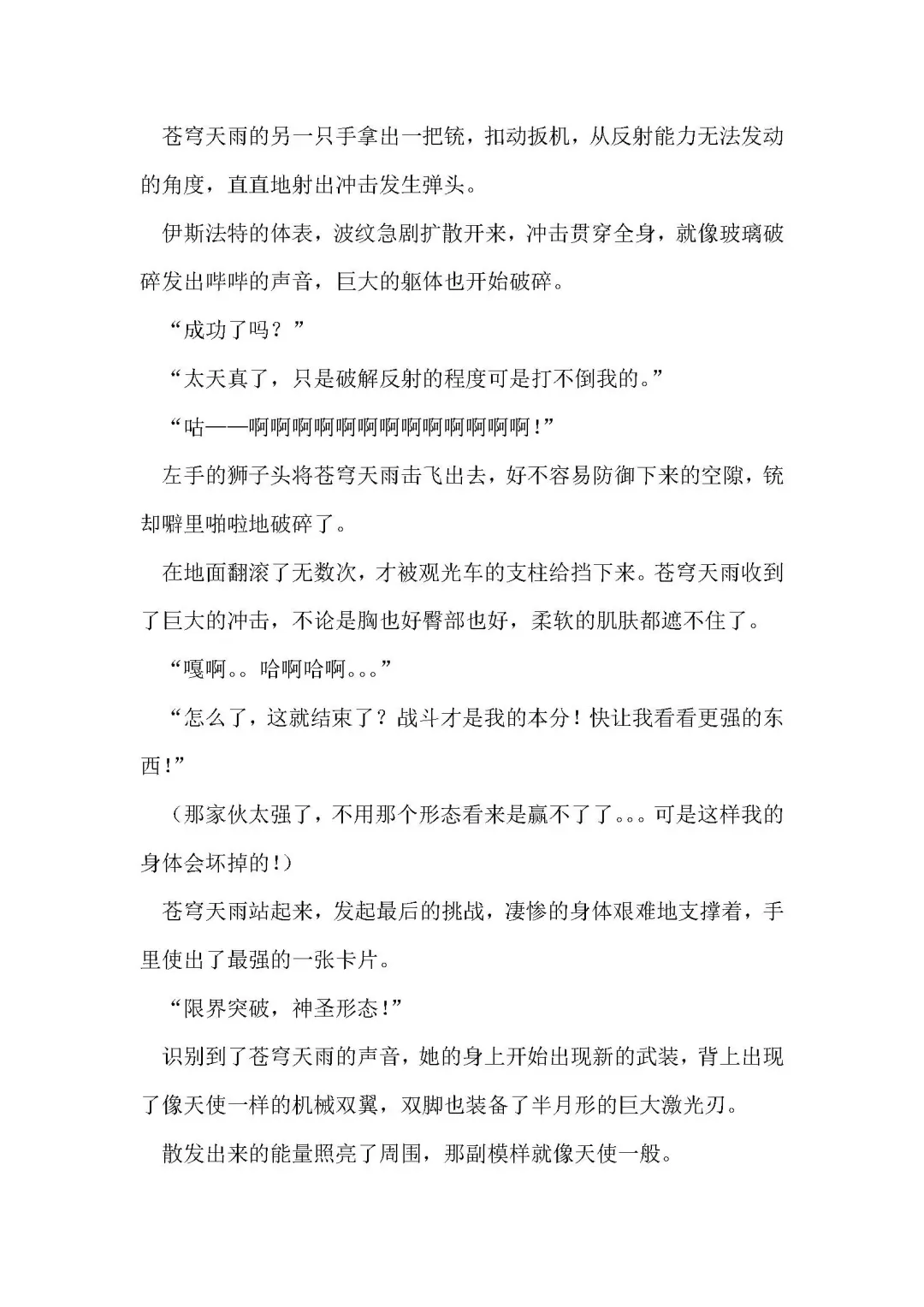 [Remu] Seishouki Sphere Rain ~Chijoku no Futanari Soukan~ | 圣翔骑苍穹天雨 耻辱的扶她相奸 Fhentai - Page 11