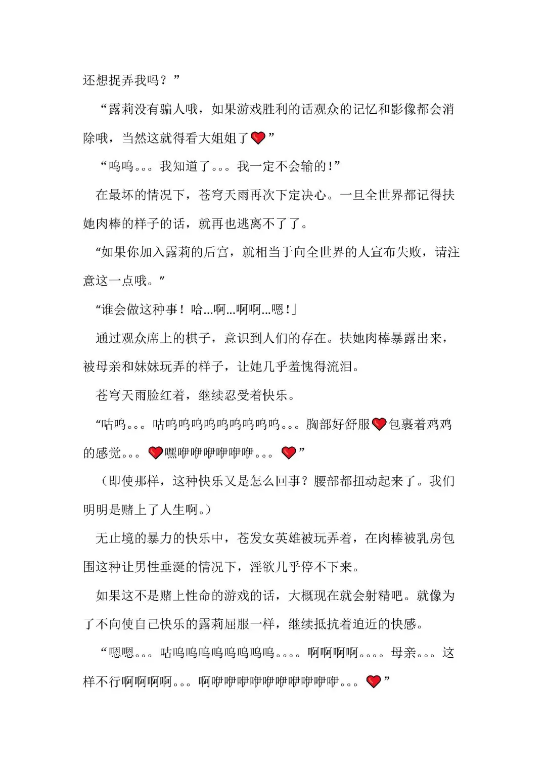 [Remu] Seishouki Sphere Rain ~Chijoku no Futanari Soukan~ | 圣翔骑苍穹天雨 耻辱的扶她相奸 Fhentai - Page 110