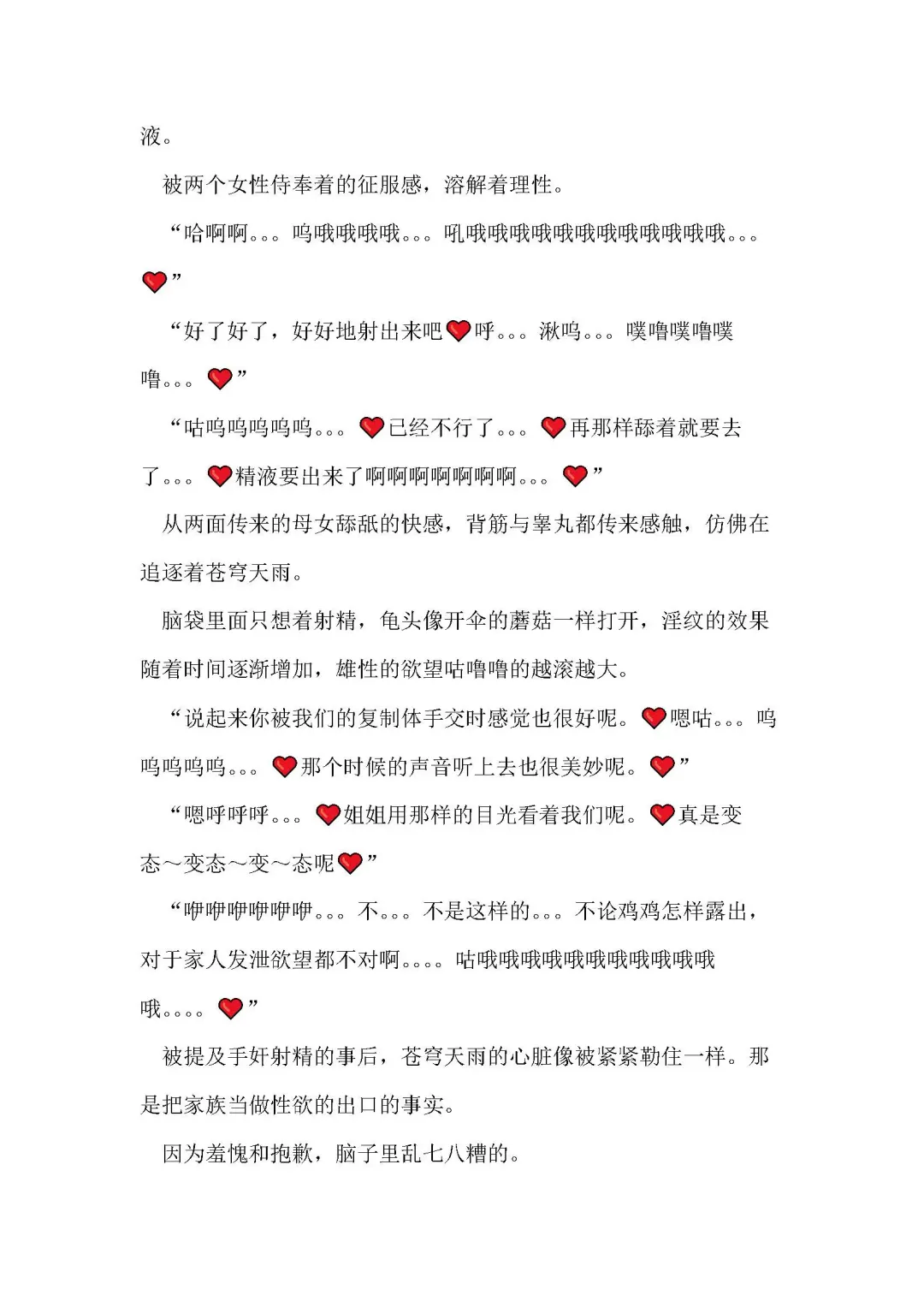 [Remu] Seishouki Sphere Rain ~Chijoku no Futanari Soukan~ | 圣翔骑苍穹天雨 耻辱的扶她相奸 Fhentai - Page 113