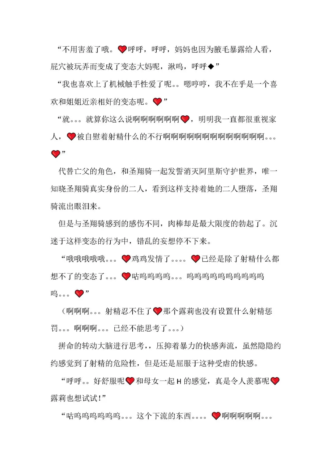 [Remu] Seishouki Sphere Rain ~Chijoku no Futanari Soukan~ | 圣翔骑苍穹天雨 耻辱的扶她相奸 Fhentai - Page 114