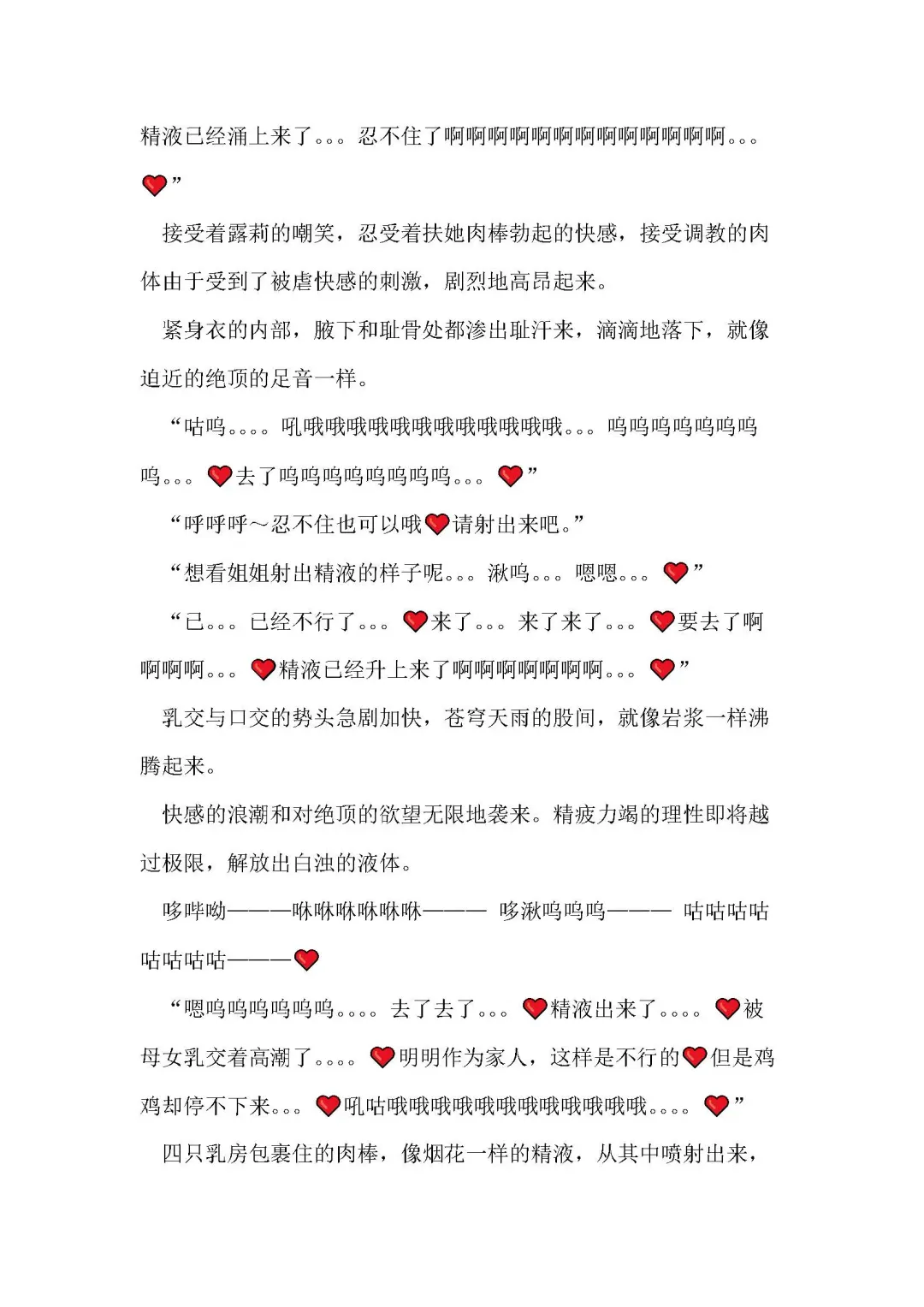 [Remu] Seishouki Sphere Rain ~Chijoku no Futanari Soukan~ | 圣翔骑苍穹天雨 耻辱的扶她相奸 Fhentai - Page 115