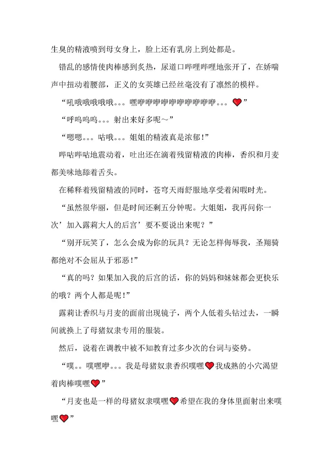 [Remu] Seishouki Sphere Rain ~Chijoku no Futanari Soukan~ | 圣翔骑苍穹天雨 耻辱的扶她相奸 Fhentai - Page 116