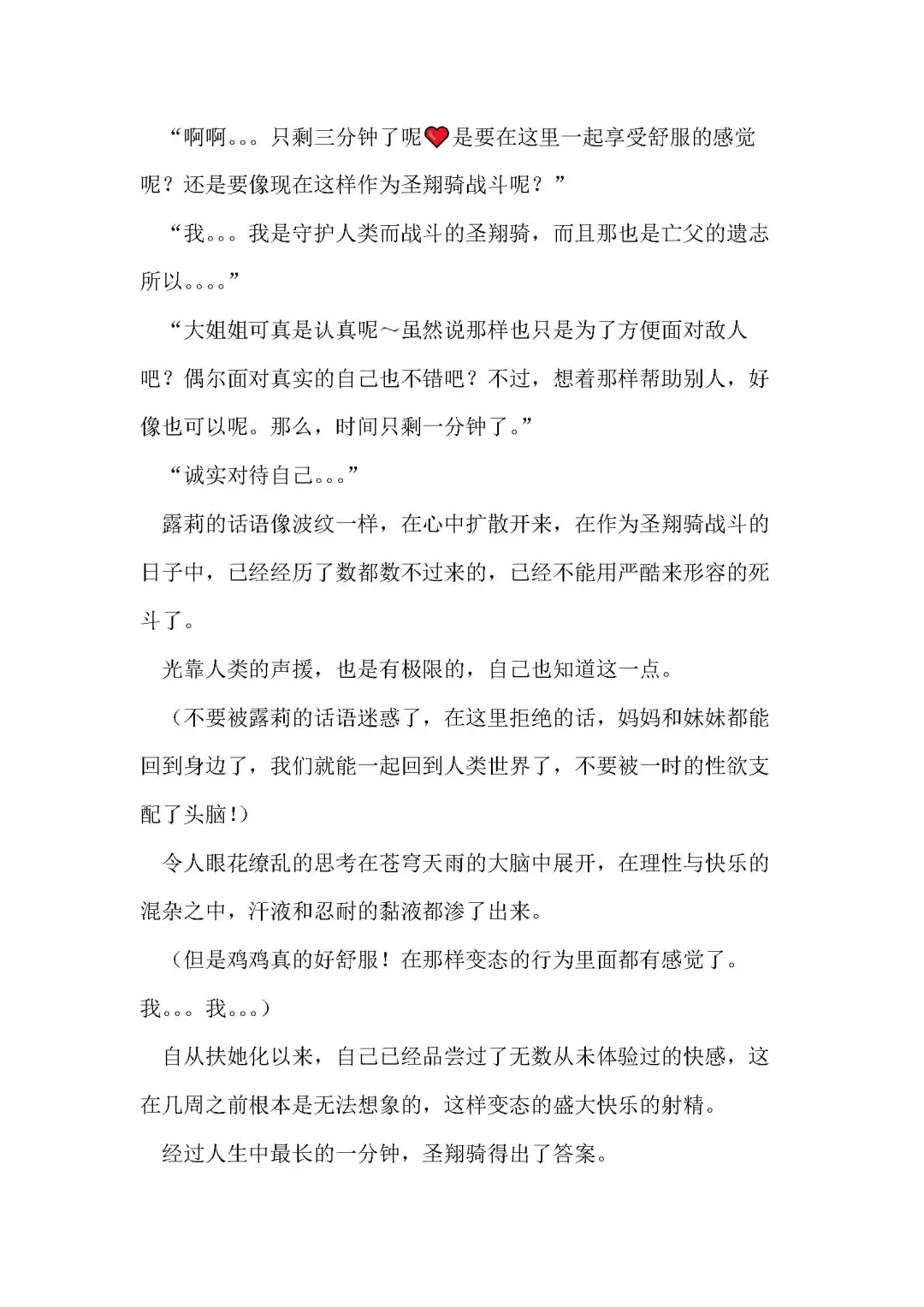 [Remu] Seishouki Sphere Rain ~Chijoku no Futanari Soukan~ | 圣翔骑苍穹天雨 耻辱的扶她相奸 Fhentai - Page 118