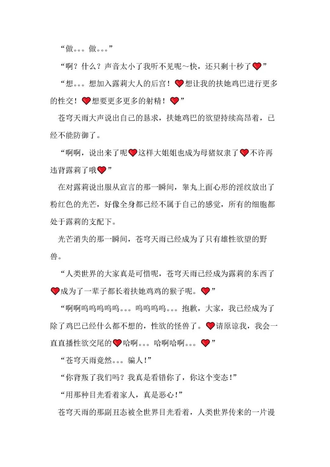 [Remu] Seishouki Sphere Rain ~Chijoku no Futanari Soukan~ | 圣翔骑苍穹天雨 耻辱的扶她相奸 Fhentai - Page 119