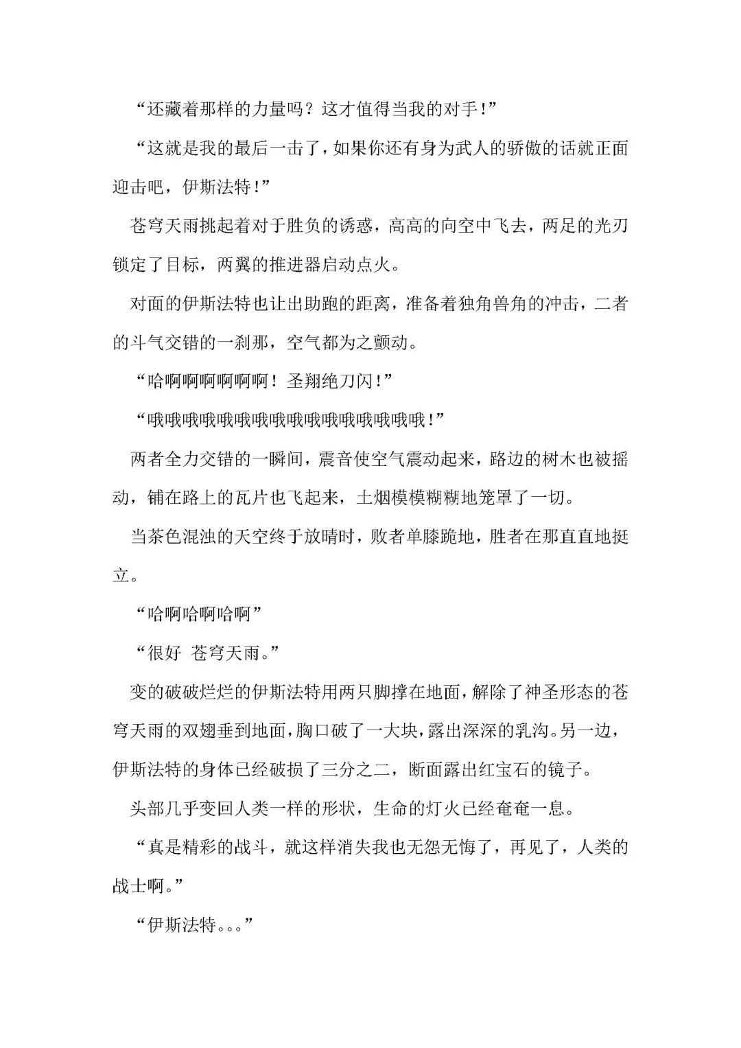 [Remu] Seishouki Sphere Rain ~Chijoku no Futanari Soukan~ | 圣翔骑苍穹天雨 耻辱的扶她相奸 Fhentai - Page 12