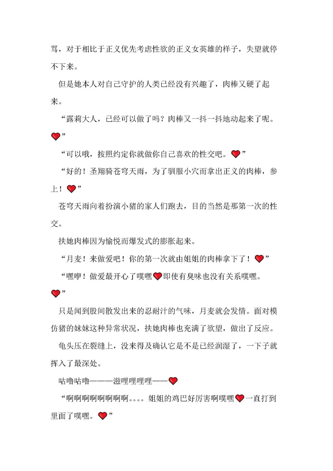 [Remu] Seishouki Sphere Rain ~Chijoku no Futanari Soukan~ | 圣翔骑苍穹天雨 耻辱的扶她相奸 Fhentai - Page 120