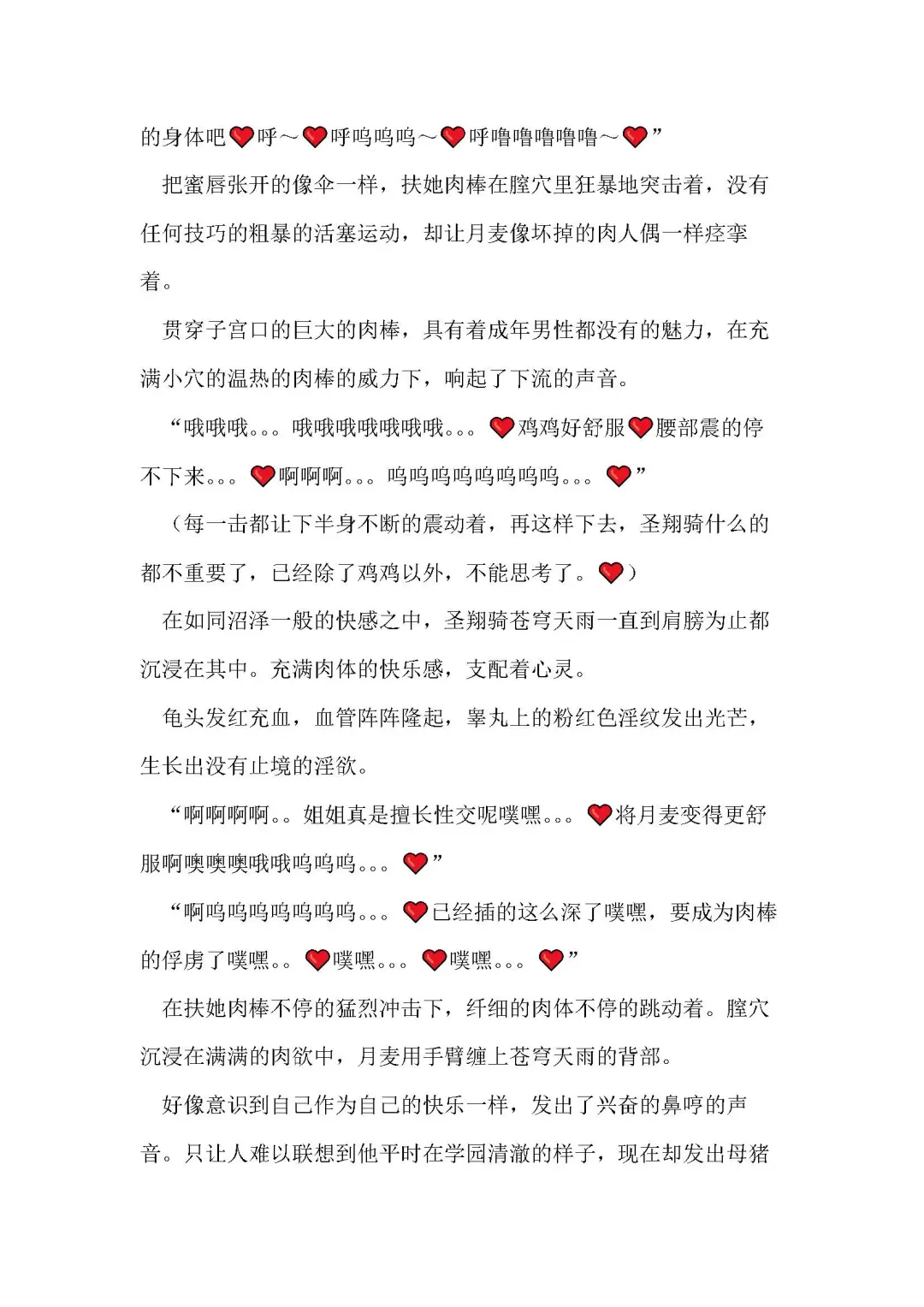 [Remu] Seishouki Sphere Rain ~Chijoku no Futanari Soukan~ | 圣翔骑苍穹天雨 耻辱的扶她相奸 Fhentai - Page 122