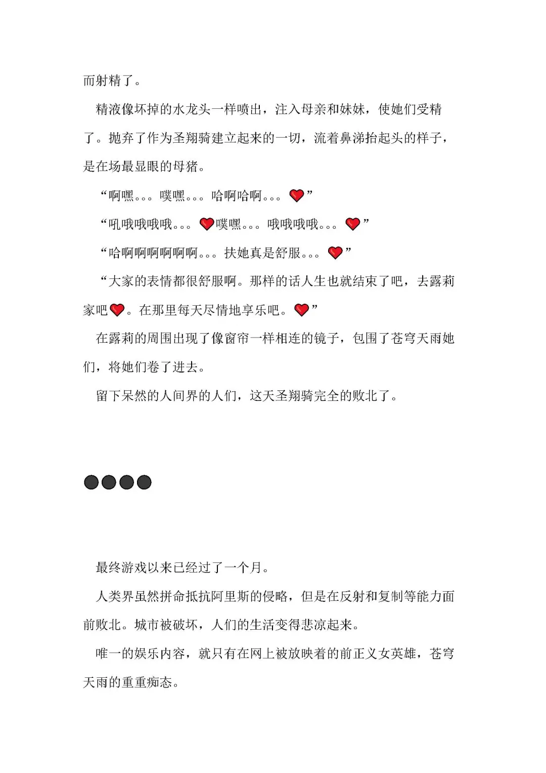 [Remu] Seishouki Sphere Rain ~Chijoku no Futanari Soukan~ | 圣翔骑苍穹天雨 耻辱的扶她相奸 Fhentai - Page 128