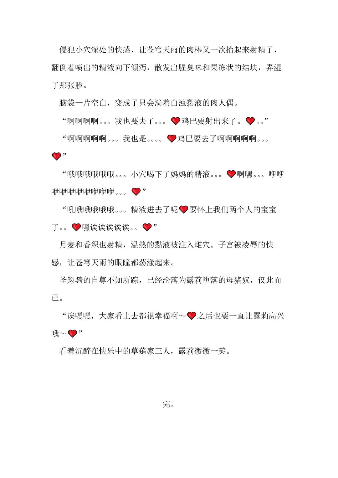 [Remu] Seishouki Sphere Rain ~Chijoku no Futanari Soukan~ | 圣翔骑苍穹天雨 耻辱的扶她相奸 Fhentai - Page 132