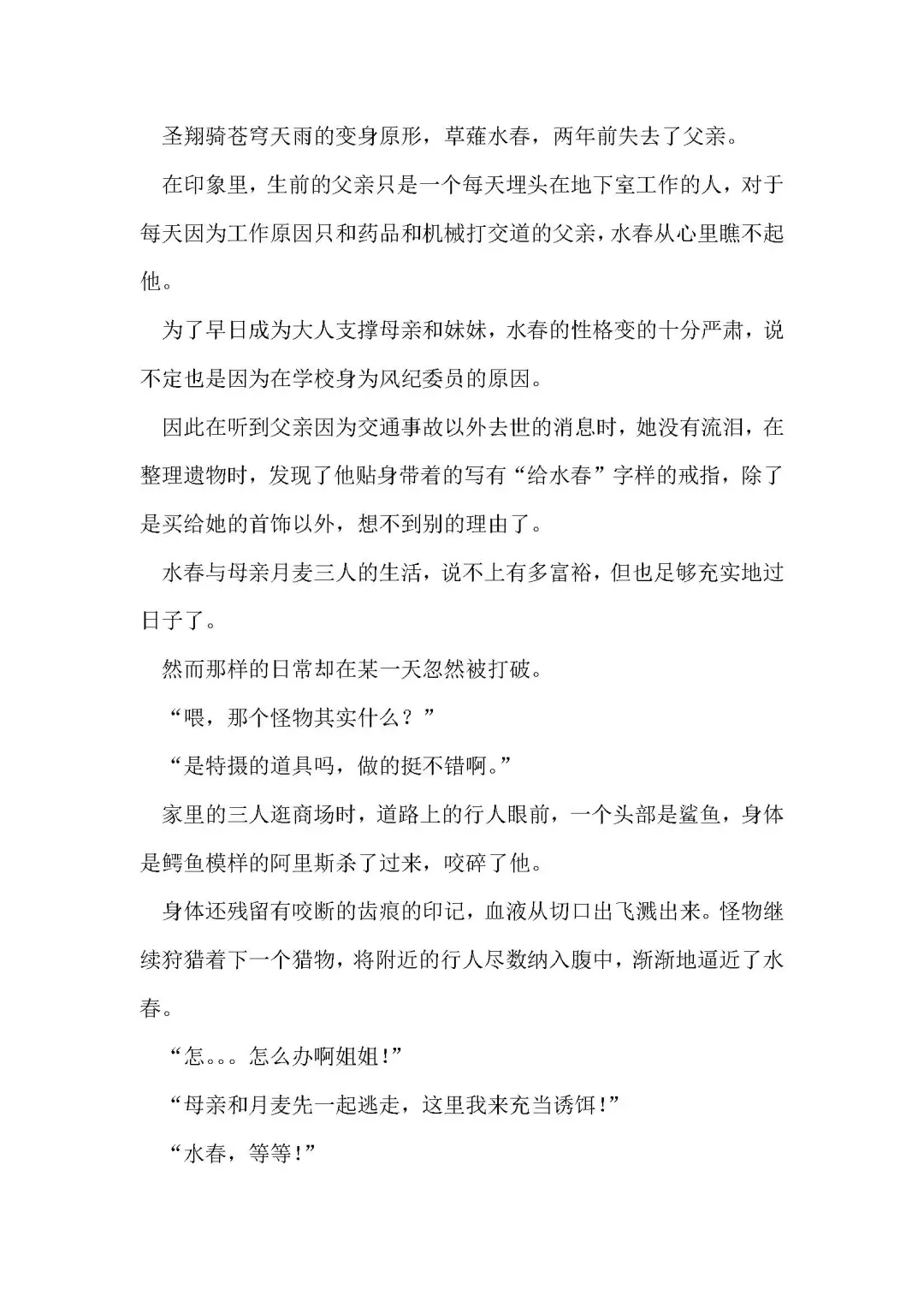 [Remu] Seishouki Sphere Rain ~Chijoku no Futanari Soukan~ | 圣翔骑苍穹天雨 耻辱的扶她相奸 Fhentai - Page 15