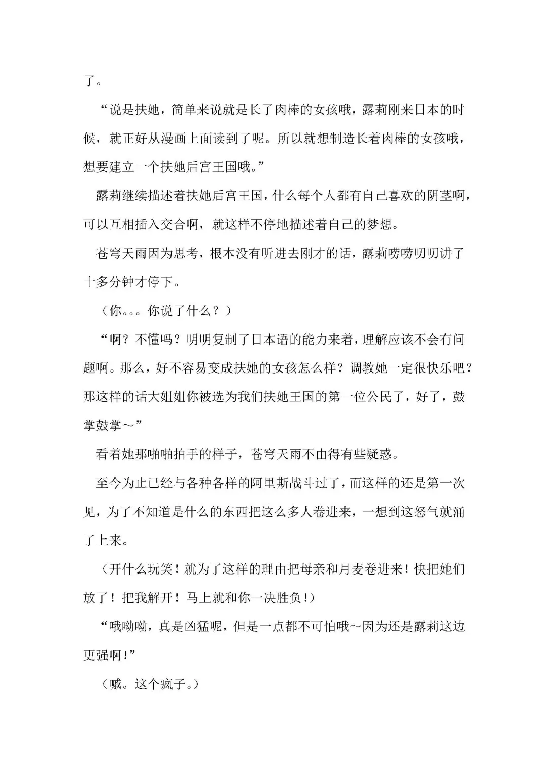 [Remu] Seishouki Sphere Rain ~Chijoku no Futanari Soukan~ | 圣翔骑苍穹天雨 耻辱的扶她相奸 Fhentai - Page 19