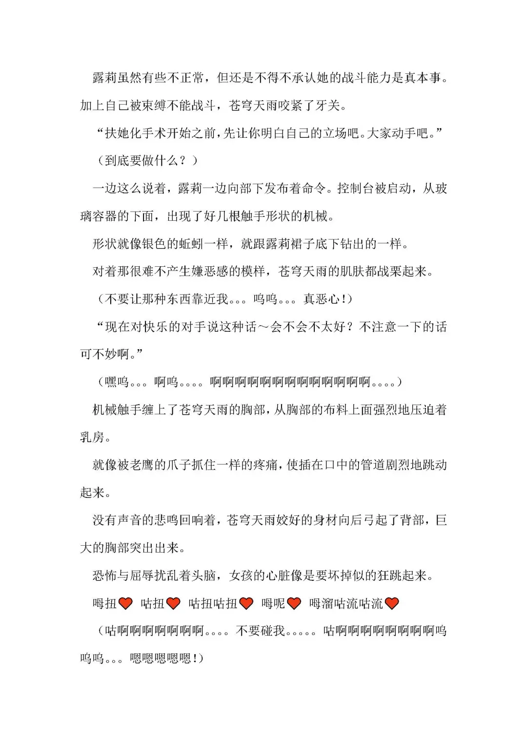 [Remu] Seishouki Sphere Rain ~Chijoku no Futanari Soukan~ | 圣翔骑苍穹天雨 耻辱的扶她相奸 Fhentai - Page 20