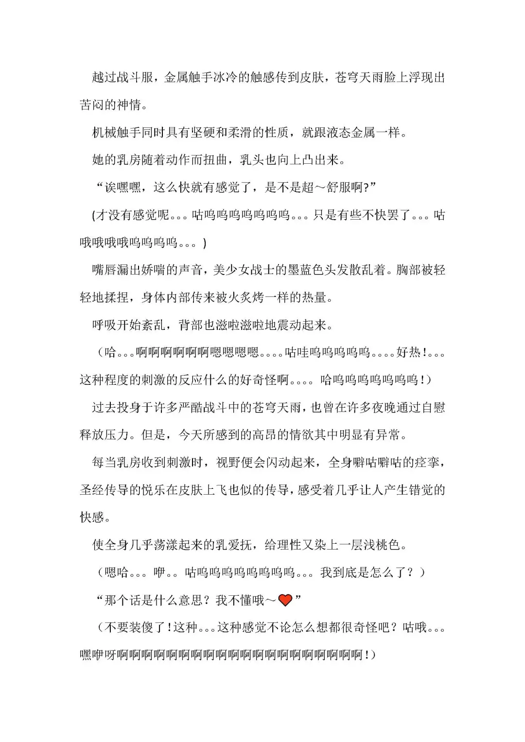 [Remu] Seishouki Sphere Rain ~Chijoku no Futanari Soukan~ | 圣翔骑苍穹天雨 耻辱的扶她相奸 Fhentai - Page 21