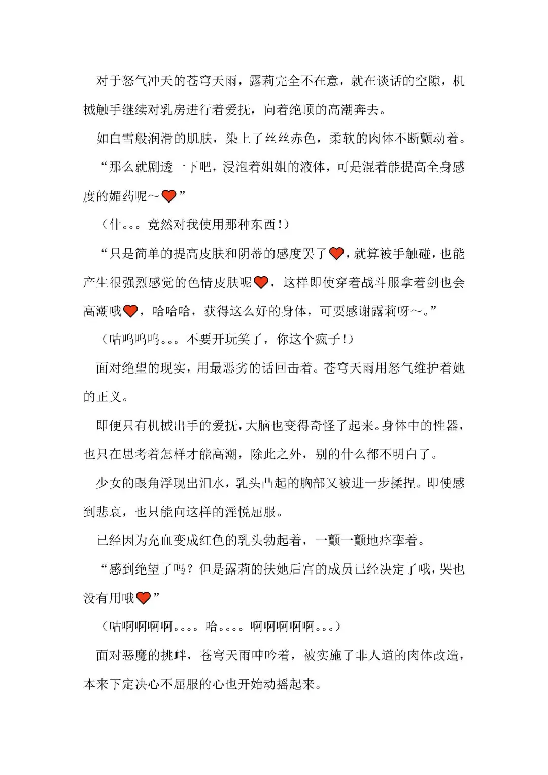 [Remu] Seishouki Sphere Rain ~Chijoku no Futanari Soukan~ | 圣翔骑苍穹天雨 耻辱的扶她相奸 Fhentai - Page 22