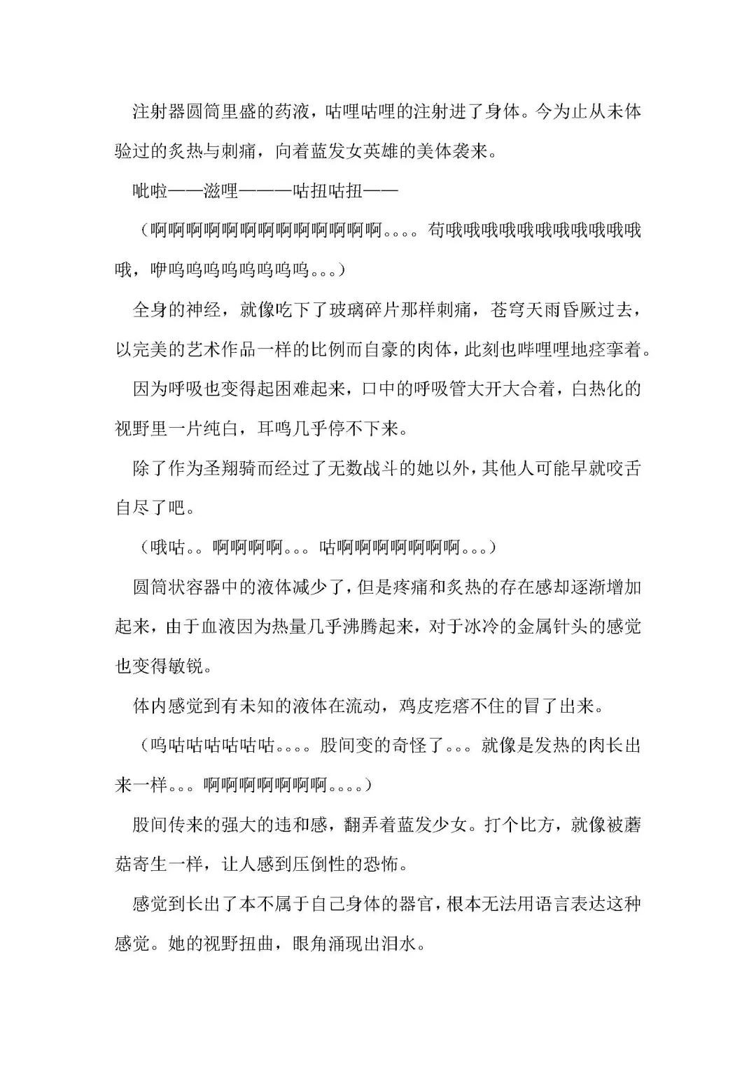 [Remu] Seishouki Sphere Rain ~Chijoku no Futanari Soukan~ | 圣翔骑苍穹天雨 耻辱的扶她相奸 Fhentai - Page 28