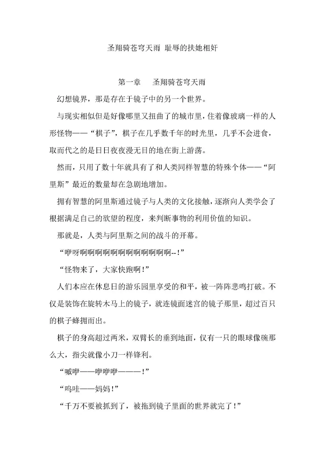 [Remu] Seishouki Sphere Rain ~Chijoku no Futanari Soukan~ | 圣翔骑苍穹天雨 耻辱的扶她相奸 Fhentai - Page 3