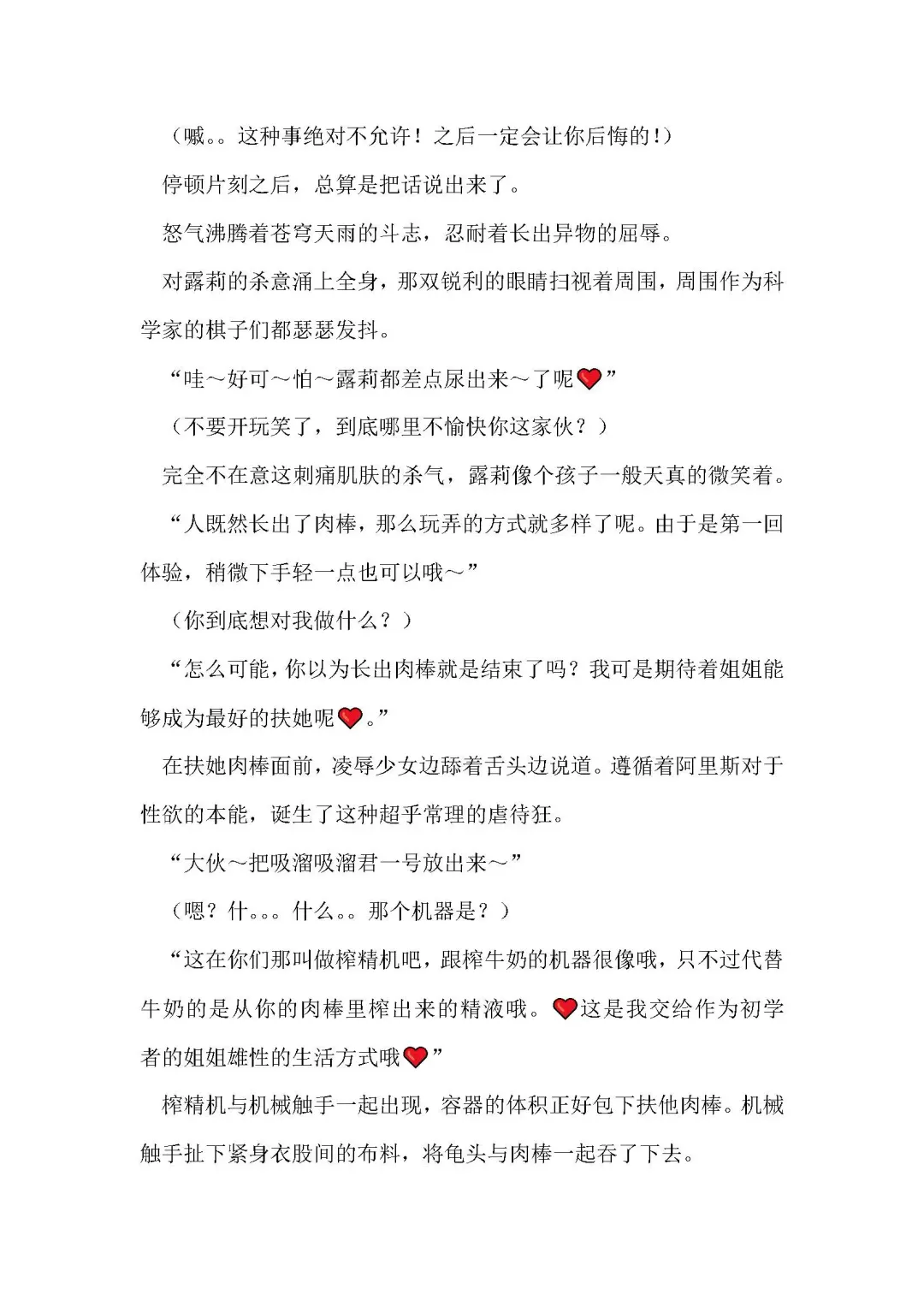 [Remu] Seishouki Sphere Rain ~Chijoku no Futanari Soukan~ | 圣翔骑苍穹天雨 耻辱的扶她相奸 Fhentai - Page 30