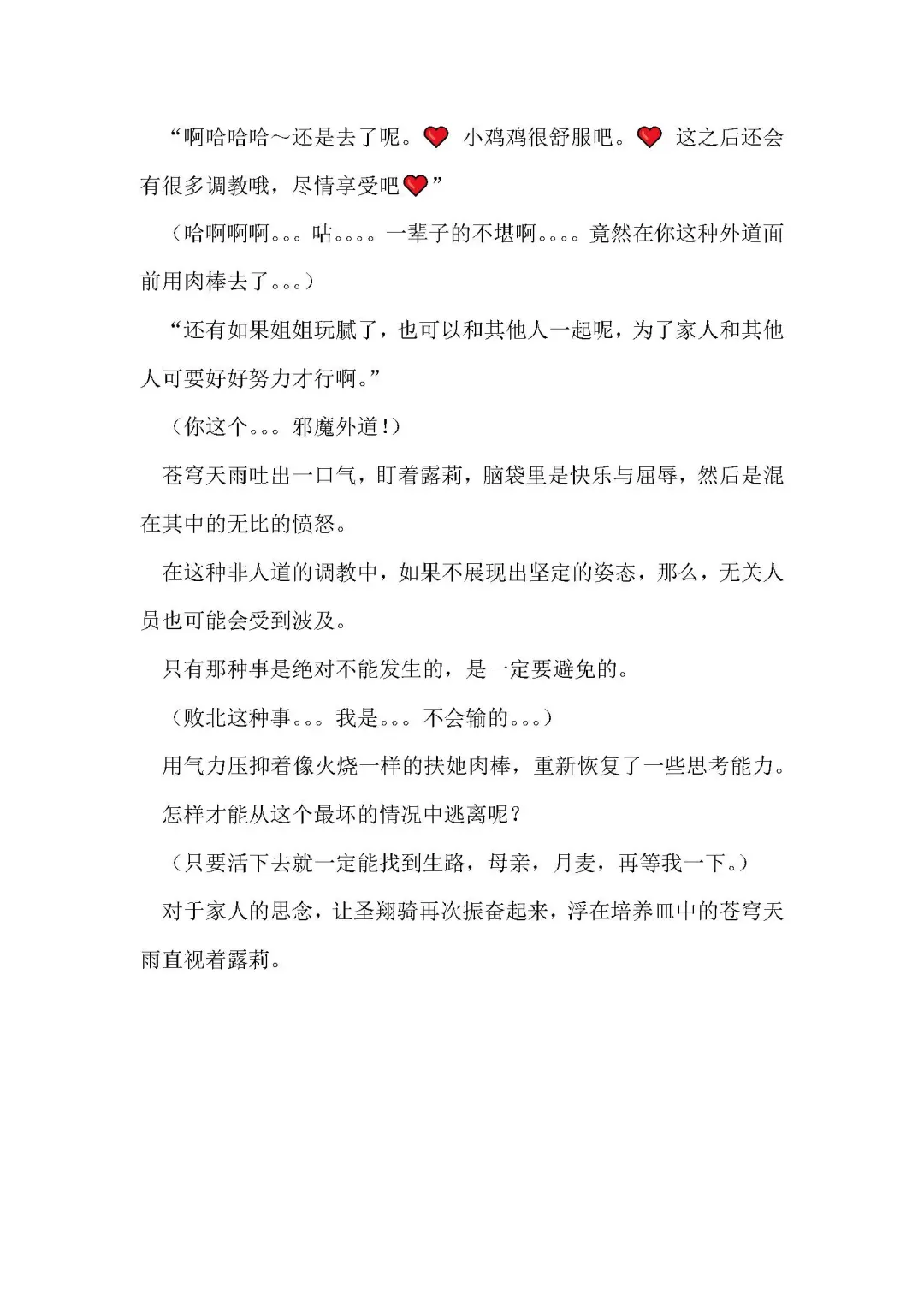 [Remu] Seishouki Sphere Rain ~Chijoku no Futanari Soukan~ | 圣翔骑苍穹天雨 耻辱的扶她相奸 Fhentai - Page 37