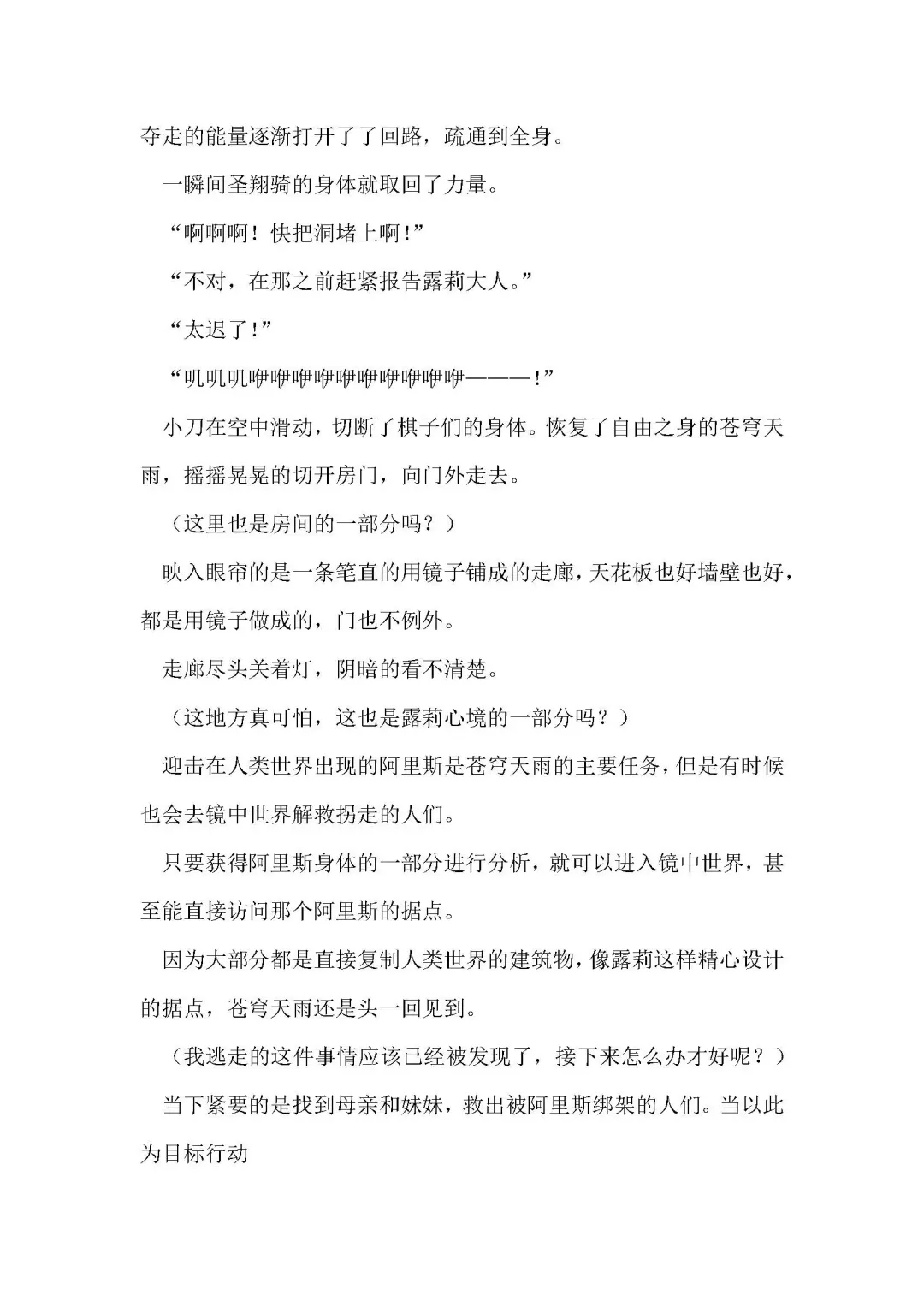 [Remu] Seishouki Sphere Rain ~Chijoku no Futanari Soukan~ | 圣翔骑苍穹天雨 耻辱的扶她相奸 Fhentai - Page 39