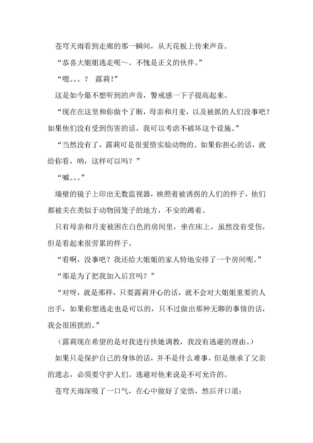 [Remu] Seishouki Sphere Rain ~Chijoku no Futanari Soukan~ | 圣翔骑苍穹天雨 耻辱的扶她相奸 Fhentai - Page 40