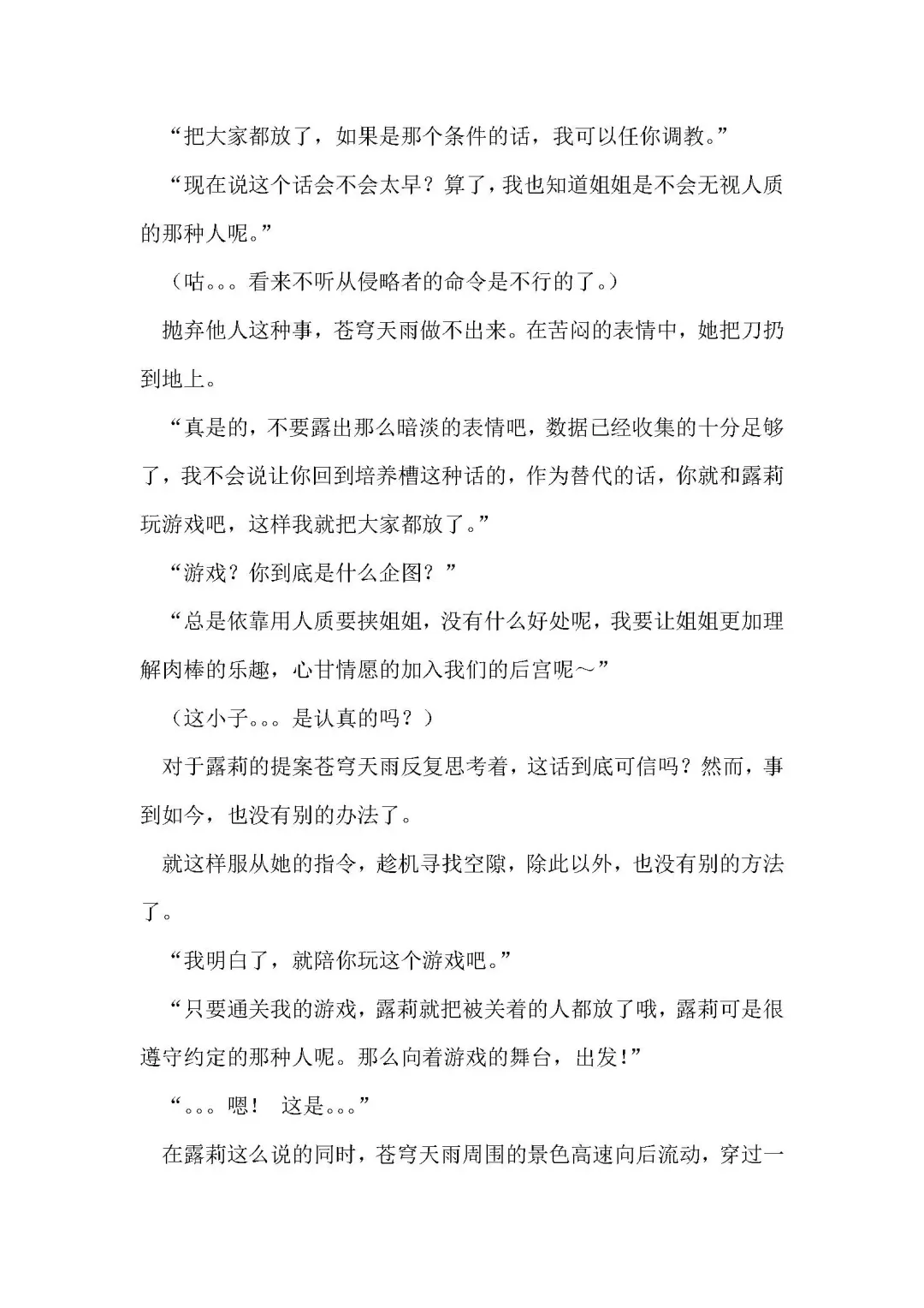 [Remu] Seishouki Sphere Rain ~Chijoku no Futanari Soukan~ | 圣翔骑苍穹天雨 耻辱的扶她相奸 Fhentai - Page 41