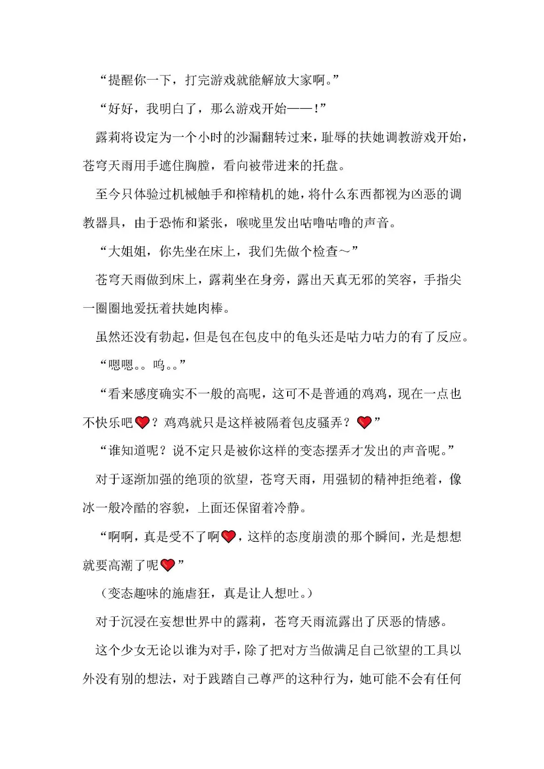 [Remu] Seishouki Sphere Rain ~Chijoku no Futanari Soukan~ | 圣翔骑苍穹天雨 耻辱的扶她相奸 Fhentai - Page 44