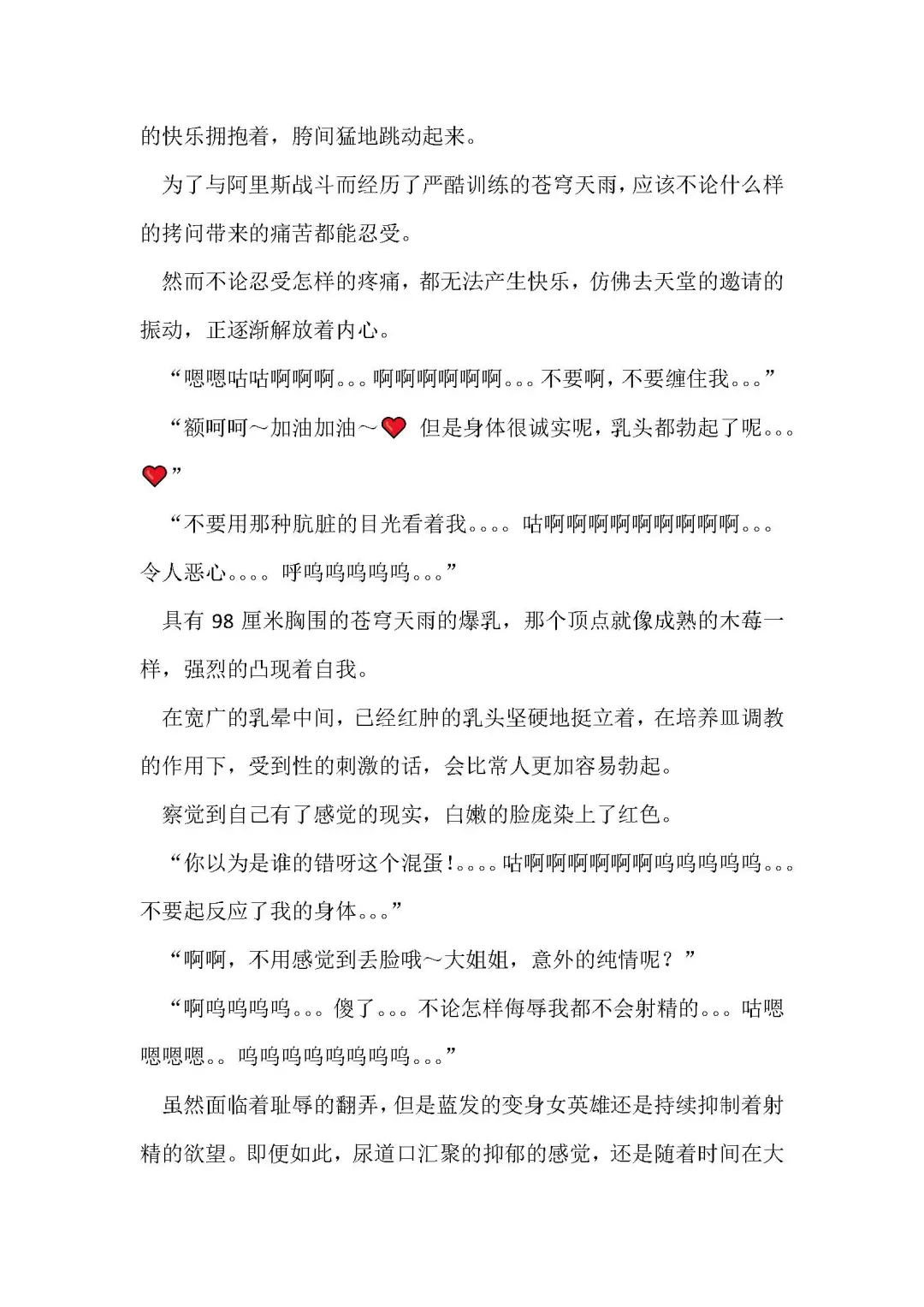 [Remu] Seishouki Sphere Rain ~Chijoku no Futanari Soukan~ | 圣翔骑苍穹天雨 耻辱的扶她相奸 Fhentai - Page 49