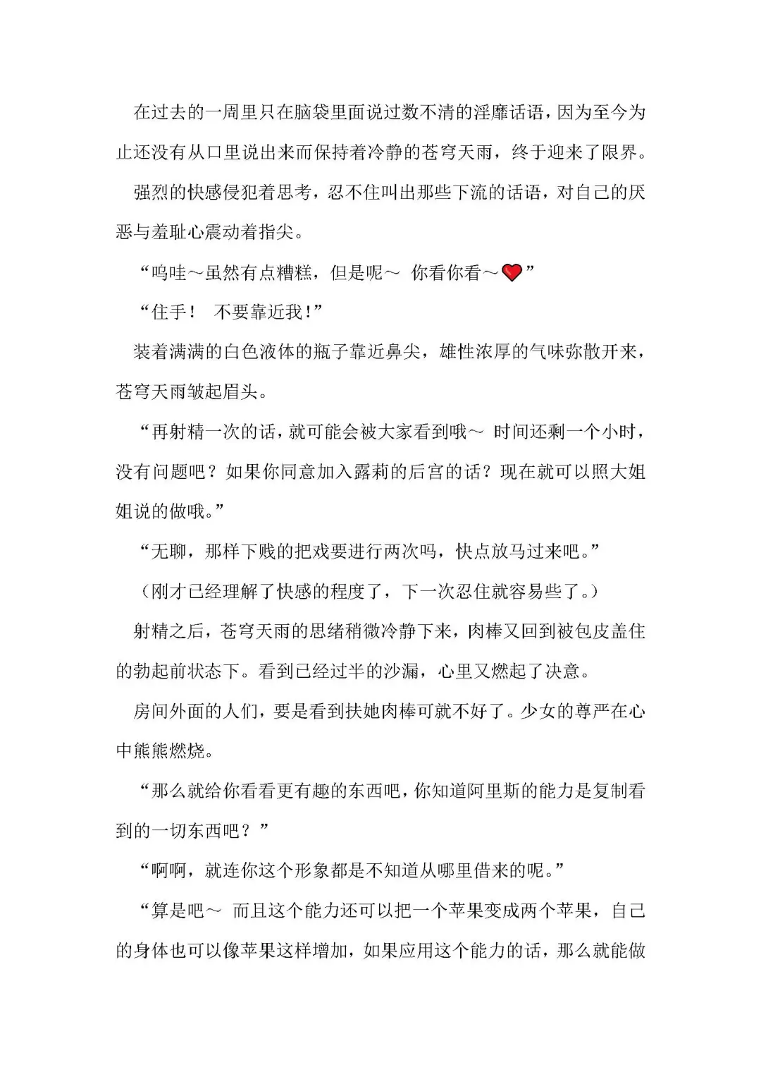 [Remu] Seishouki Sphere Rain ~Chijoku no Futanari Soukan~ | 圣翔骑苍穹天雨 耻辱的扶她相奸 Fhentai - Page 53