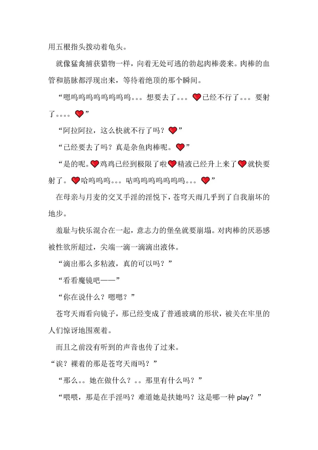 [Remu] Seishouki Sphere Rain ~Chijoku no Futanari Soukan~ | 圣翔骑苍穹天雨 耻辱的扶她相奸 Fhentai - Page 58