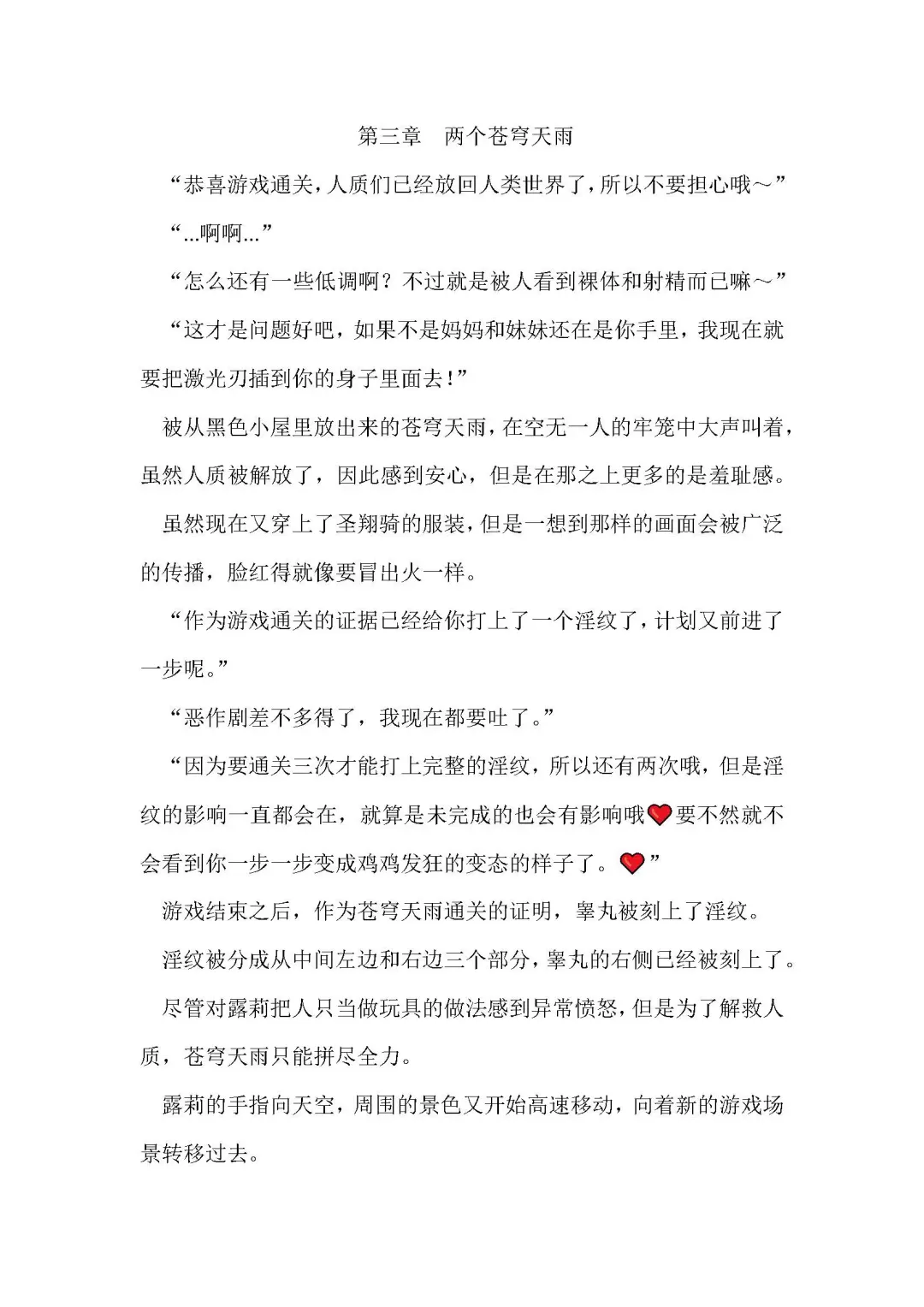 [Remu] Seishouki Sphere Rain ~Chijoku no Futanari Soukan~ | 圣翔骑苍穹天雨 耻辱的扶她相奸 Fhentai - Page 63