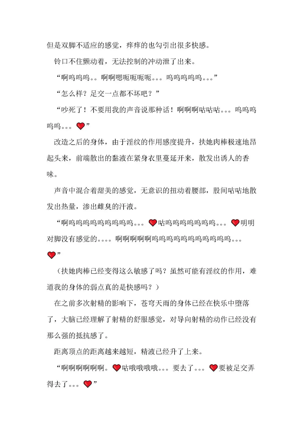 [Remu] Seishouki Sphere Rain ~Chijoku no Futanari Soukan~ | 圣翔骑苍穹天雨 耻辱的扶她相奸 Fhentai - Page 67