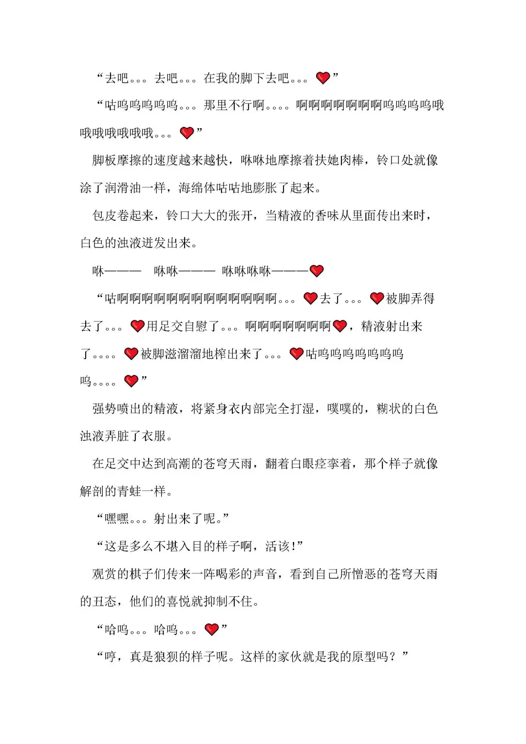 [Remu] Seishouki Sphere Rain ~Chijoku no Futanari Soukan~ | 圣翔骑苍穹天雨 耻辱的扶她相奸 Fhentai - Page 68