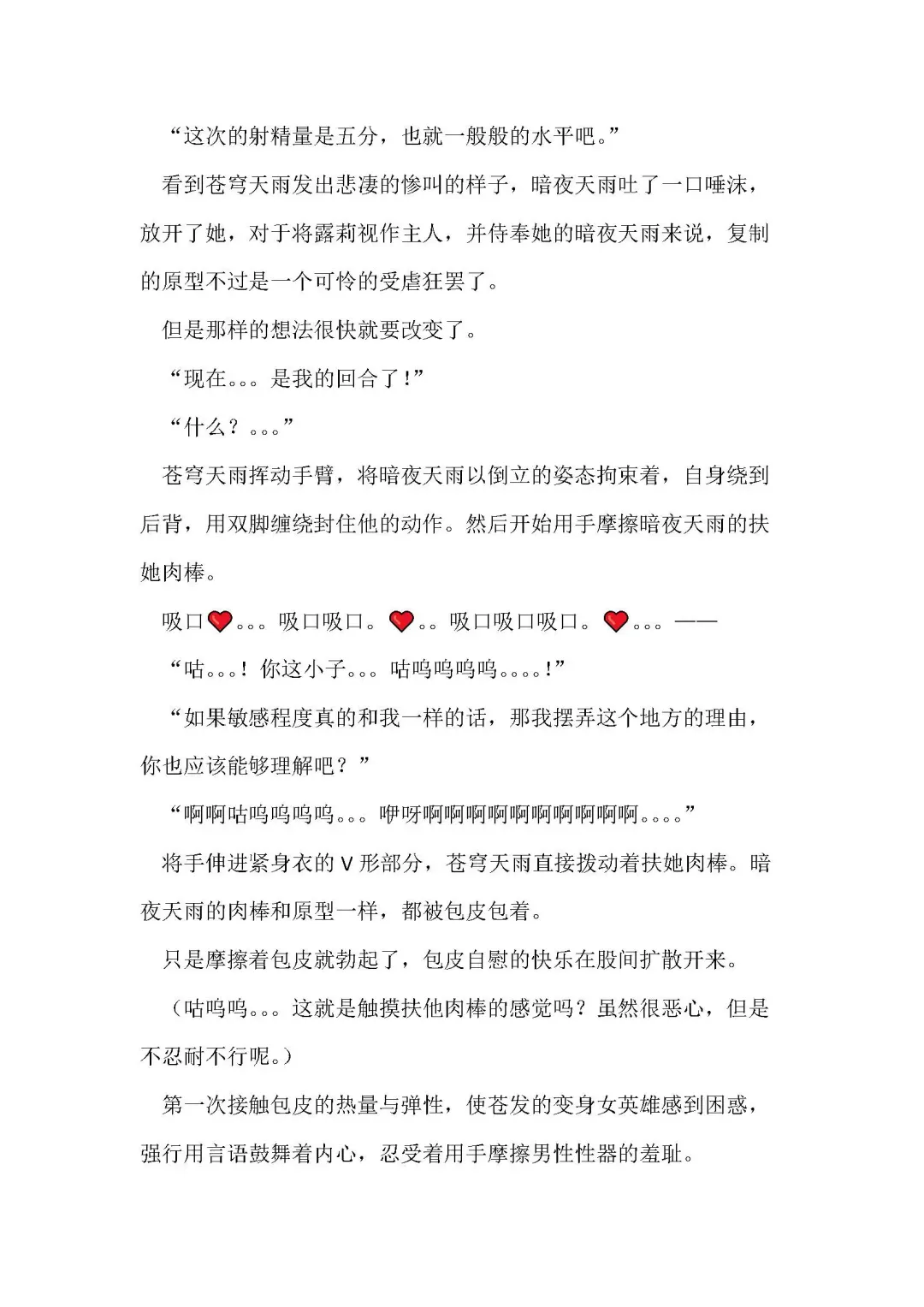 [Remu] Seishouki Sphere Rain ~Chijoku no Futanari Soukan~ | 圣翔骑苍穹天雨 耻辱的扶她相奸 Fhentai - Page 69