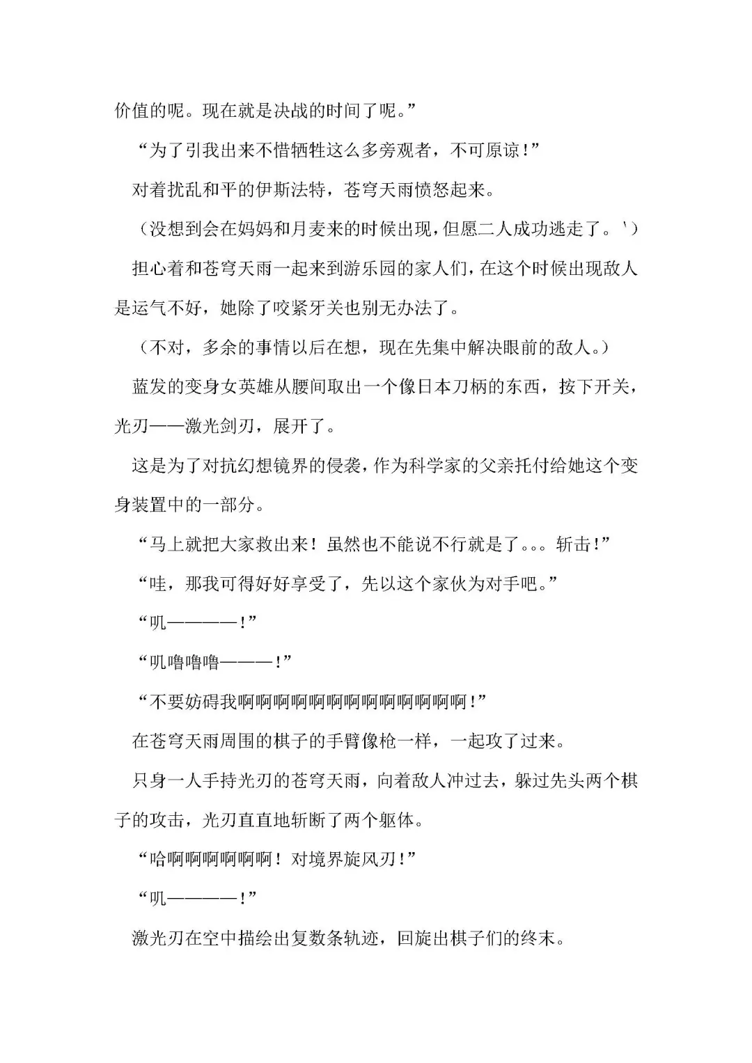 [Remu] Seishouki Sphere Rain ~Chijoku no Futanari Soukan~ | 圣翔骑苍穹天雨 耻辱的扶她相奸 Fhentai - Page 7