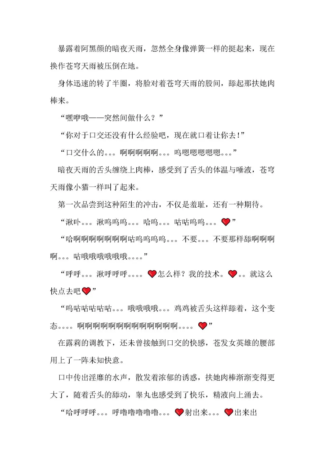 [Remu] Seishouki Sphere Rain ~Chijoku no Futanari Soukan~ | 圣翔骑苍穹天雨 耻辱的扶她相奸 Fhentai - Page 72