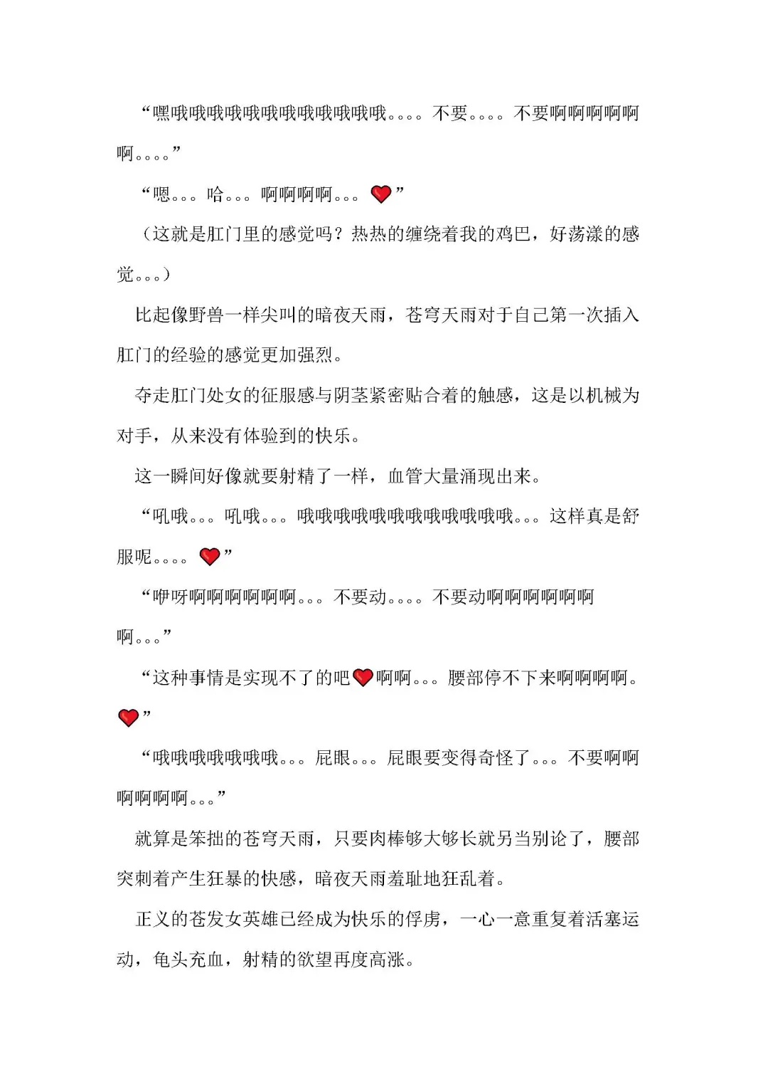 [Remu] Seishouki Sphere Rain ~Chijoku no Futanari Soukan~ | 圣翔骑苍穹天雨 耻辱的扶她相奸 Fhentai - Page 79