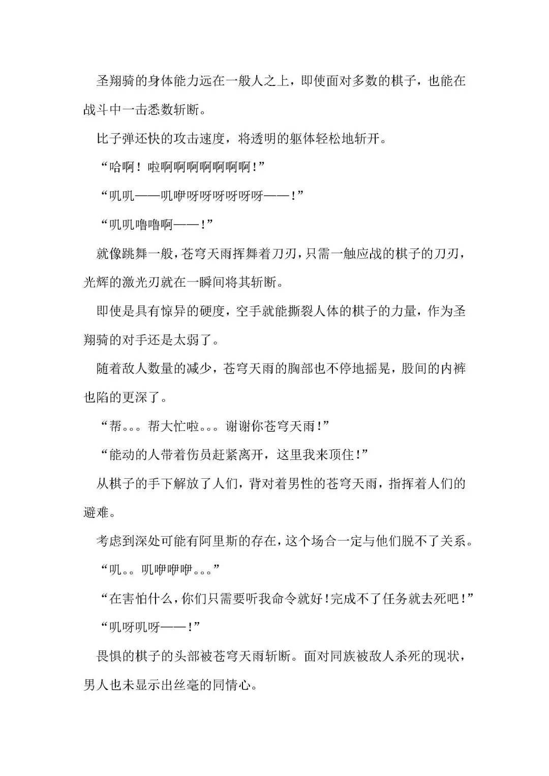 [Remu] Seishouki Sphere Rain ~Chijoku no Futanari Soukan~ | 圣翔骑苍穹天雨 耻辱的扶她相奸 Fhentai - Page 8