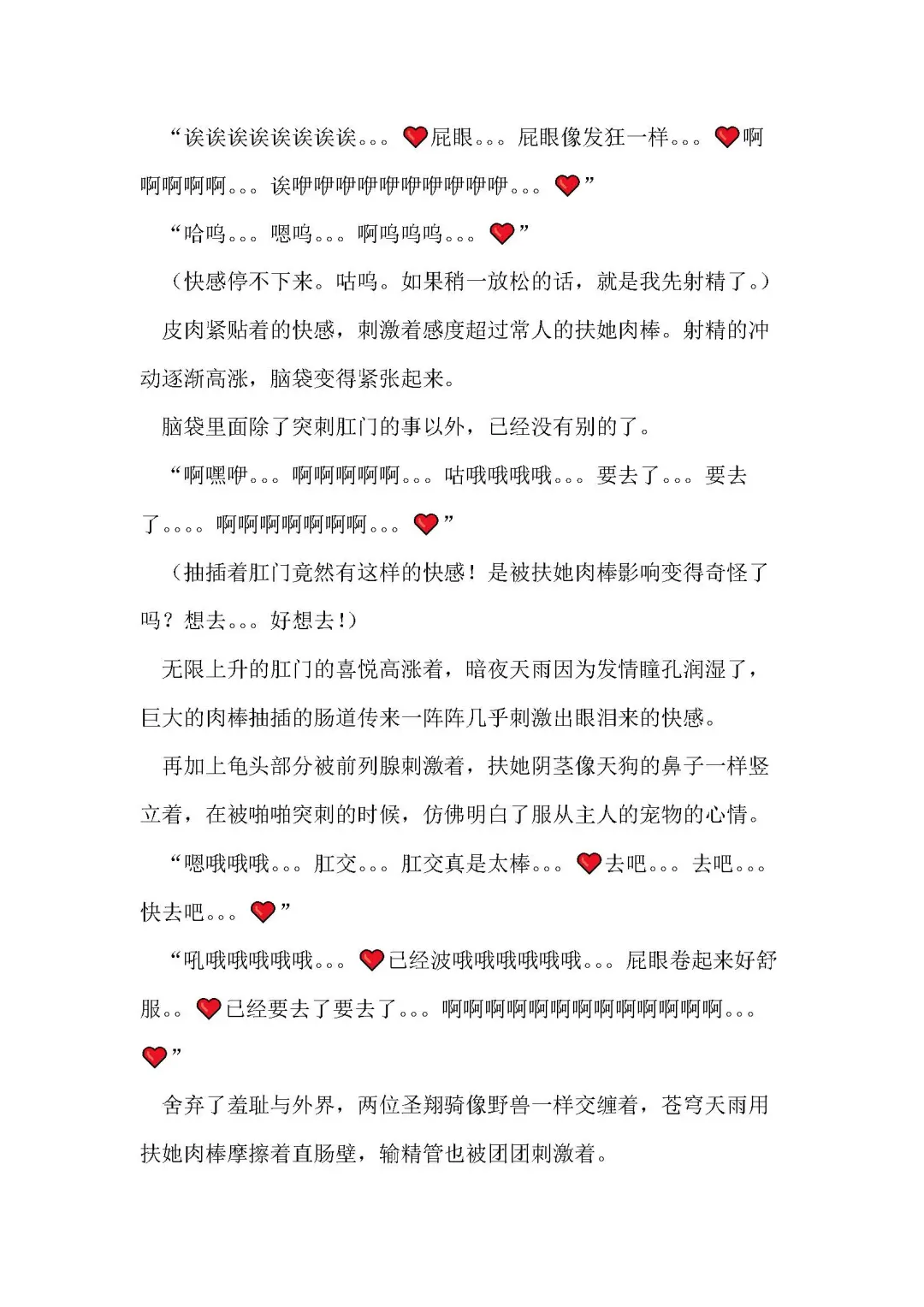 [Remu] Seishouki Sphere Rain ~Chijoku no Futanari Soukan~ | 圣翔骑苍穹天雨 耻辱的扶她相奸 Fhentai - Page 81