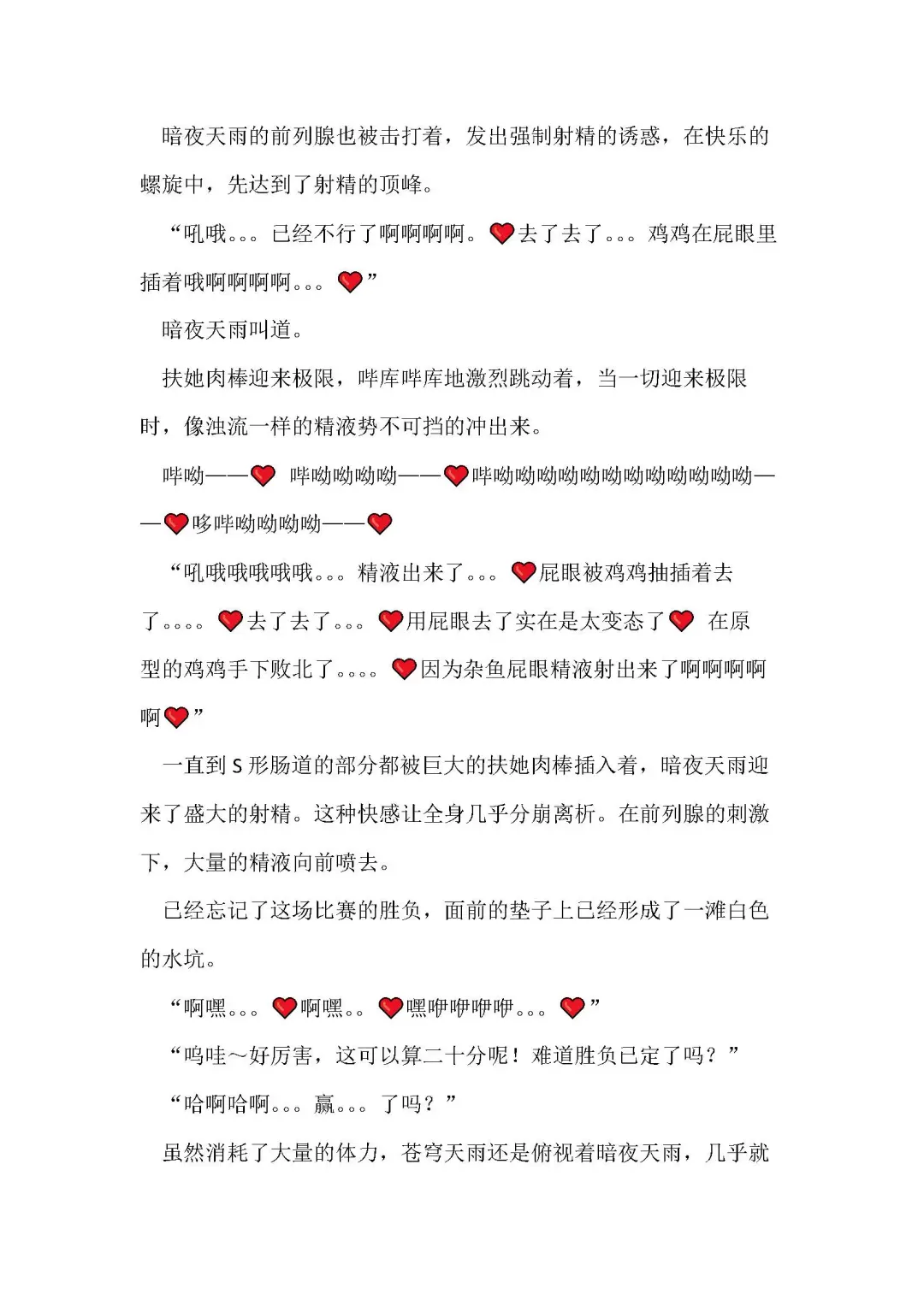 [Remu] Seishouki Sphere Rain ~Chijoku no Futanari Soukan~ | 圣翔骑苍穹天雨 耻辱的扶她相奸 Fhentai - Page 82