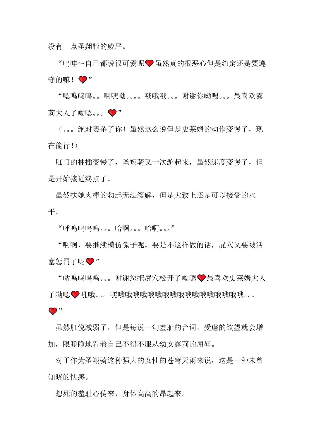 [Remu] Seishouki Sphere Rain ~Chijoku no Futanari Soukan~ | 圣翔骑苍穹天雨 耻辱的扶她相奸 Fhentai - Page 94