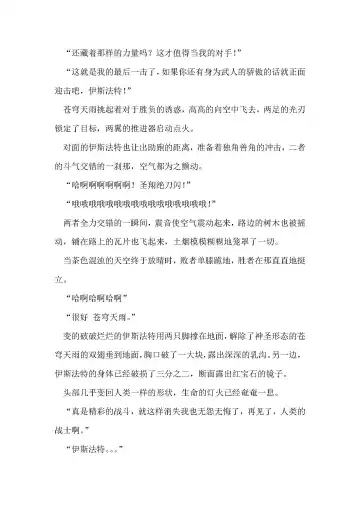 [Remu] Seishouki Sphere Rain ~Chijoku no Futanari Soukan~ | 圣翔骑苍穹天雨 耻辱的扶她相奸 Fhentai - Page 12