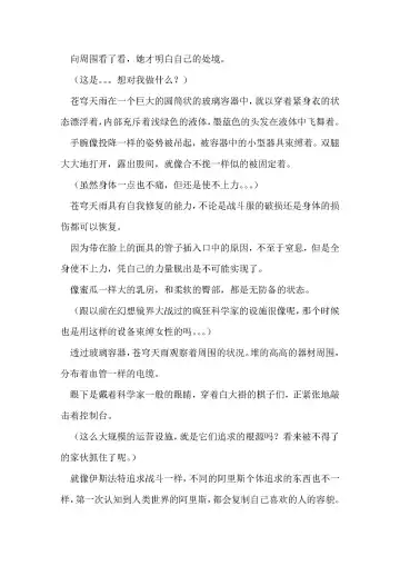 [Remu] Seishouki Sphere Rain ~Chijoku no Futanari Soukan~ | 圣翔骑苍穹天雨 耻辱的扶她相奸 Fhentai - Page 17