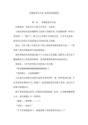 [Remu] Seishouki Sphere Rain ~Chijoku no Futanari Soukan~ | 圣翔骑苍穹天雨 耻辱的扶她相奸 Fhentai - Page 3