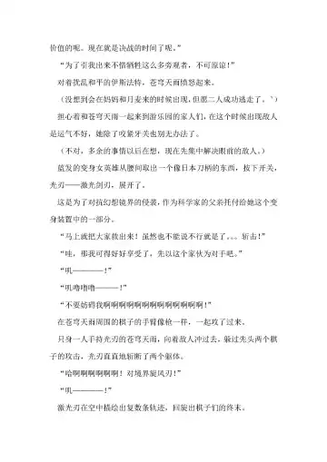 [Remu] Seishouki Sphere Rain ~Chijoku no Futanari Soukan~ | 圣翔骑苍穹天雨 耻辱的扶她相奸 Fhentai - Page 7