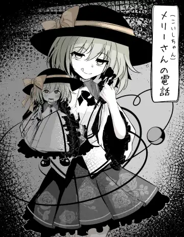 Merry-san (Koishi-chan) no Denwa - Fhentai.net