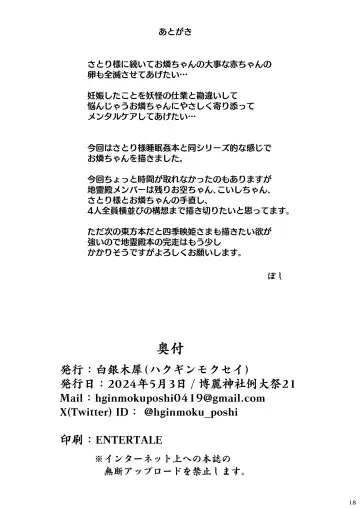 [Poshi] Chireiden Suiminkan Kiroku vol.2 Fhentai.net - Page 17